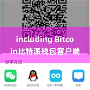 including Bitcoin比特派钱包客户端